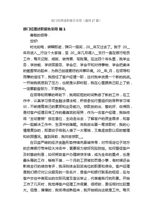 部门经理述职报告实用（通用17篇）