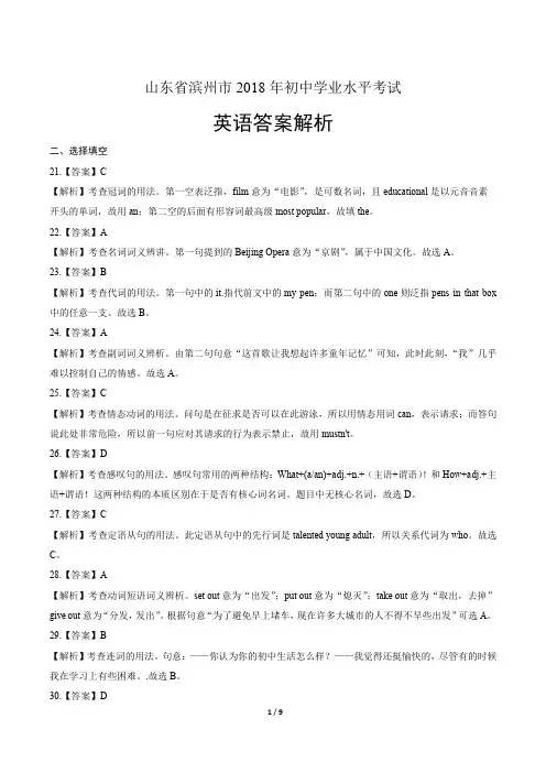 2018年山东省滨州市中考英语试卷-答案