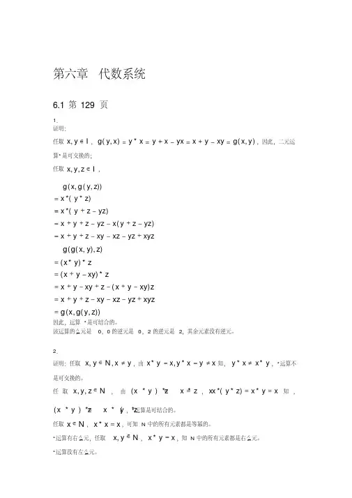 离散数学第二版答案（6-7章）