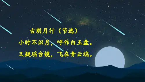五年级上册24 月迹 PPT教学课件(优质)