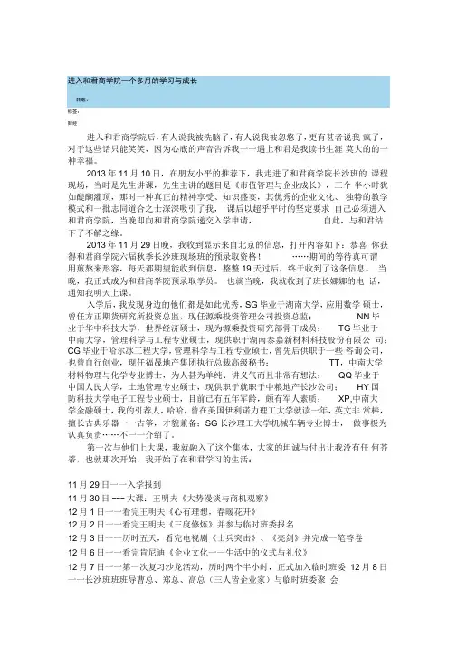 进入和君商学院一个多月的学习与成长