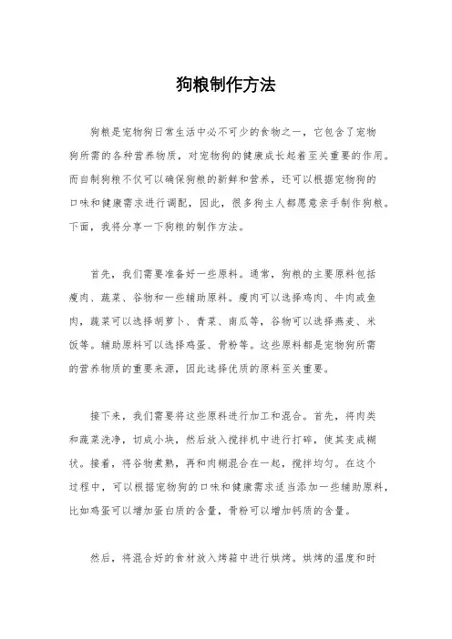 狗粮制作方法