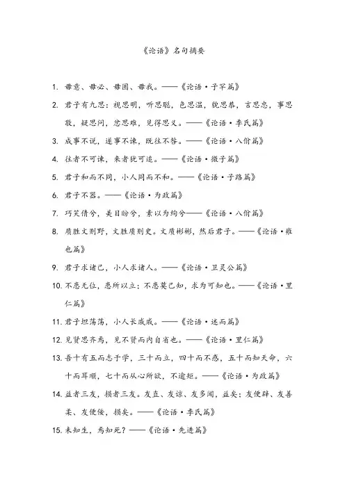 《论语》名句摘要
