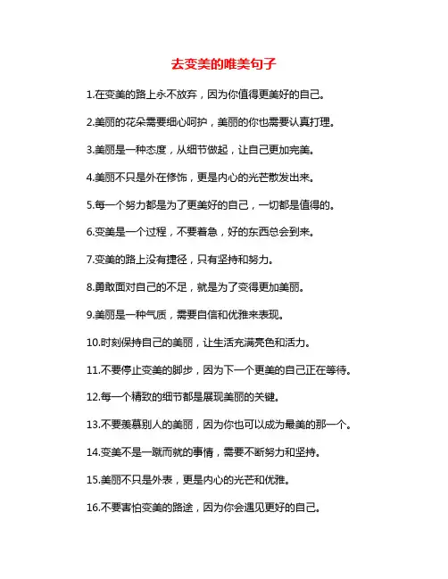 去变美的唯美句子