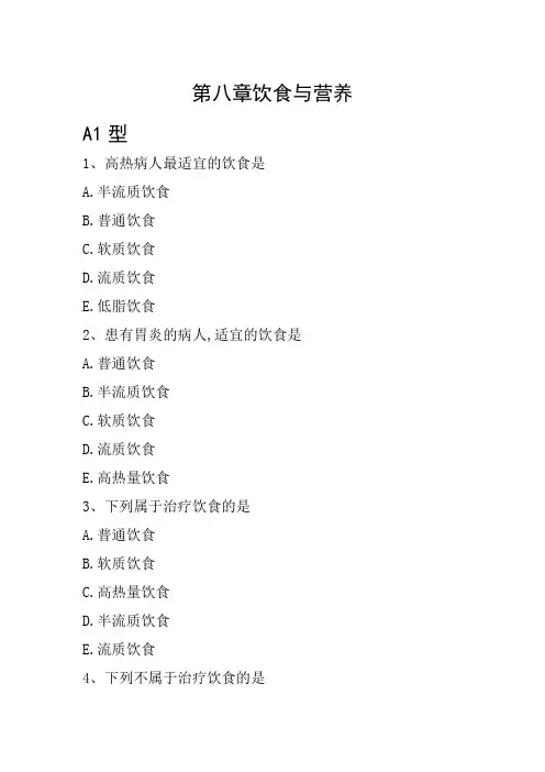 基础护理学饮食和营养
