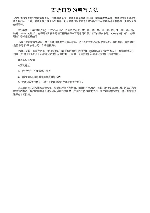 支票日期的填写方法