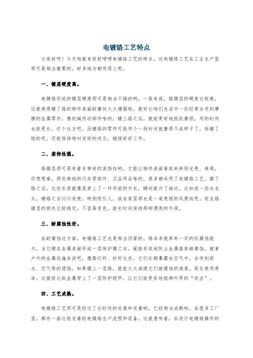 电镀铬工艺特点