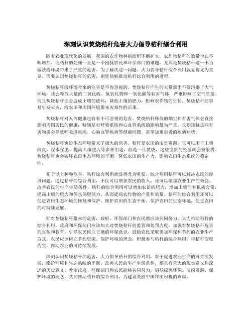 深刻认识焚烧秸秆危害大力倡导秸秆综合利用