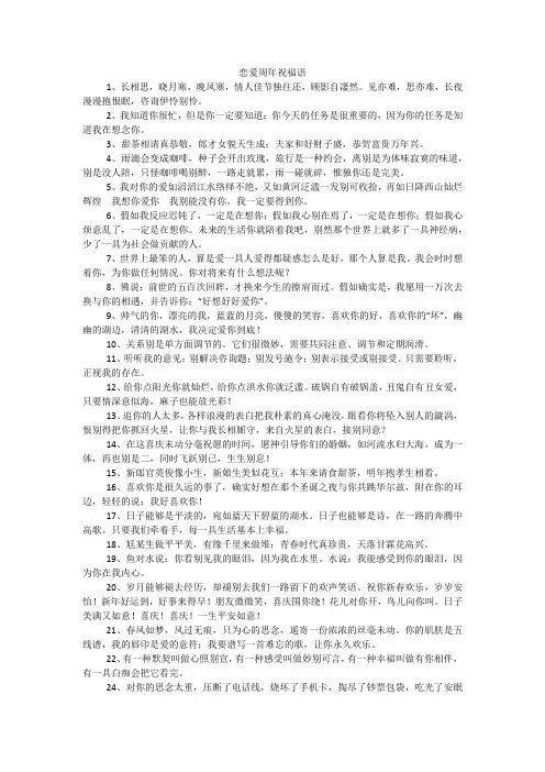 恋爱周年祝福语