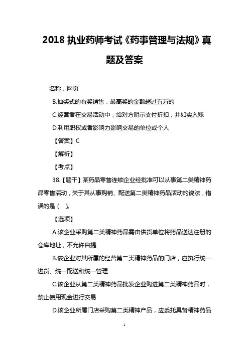 2018执业药师考试《药事管理与法规》真题及答案