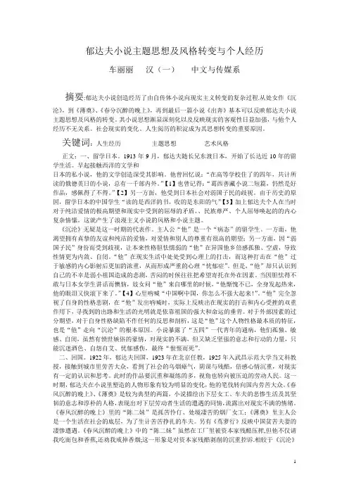 郁达夫小说主题思想及风格转变与个人经历