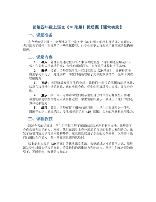 部编四年级上语文《20 陀螺》优质课【课堂实录】