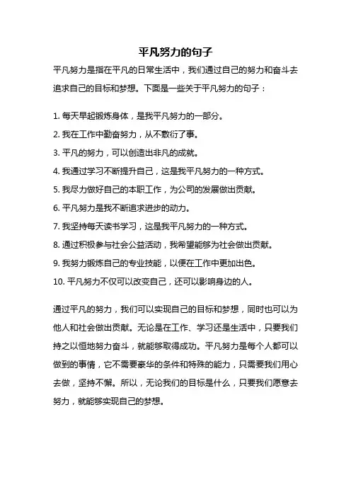平凡努力的句子