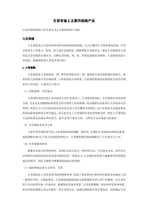 保险介绍