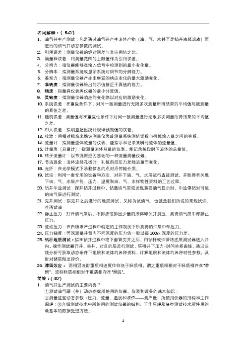 油气井测试