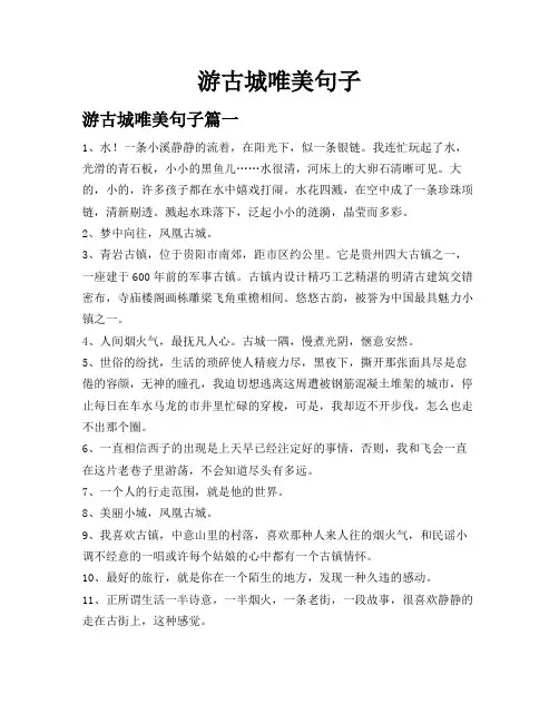游古城唯美句子