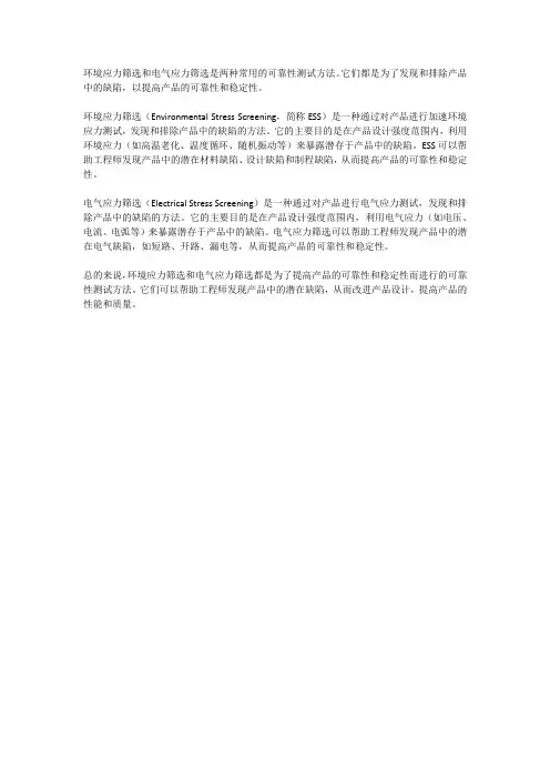 环境应力筛选 电气应力