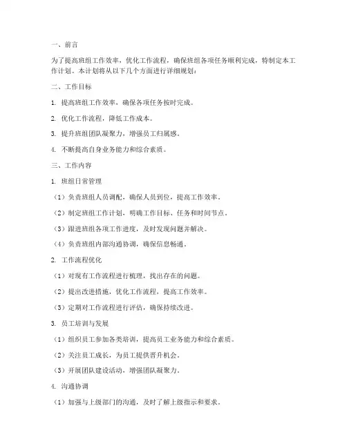 班组统筹管理员工作计划