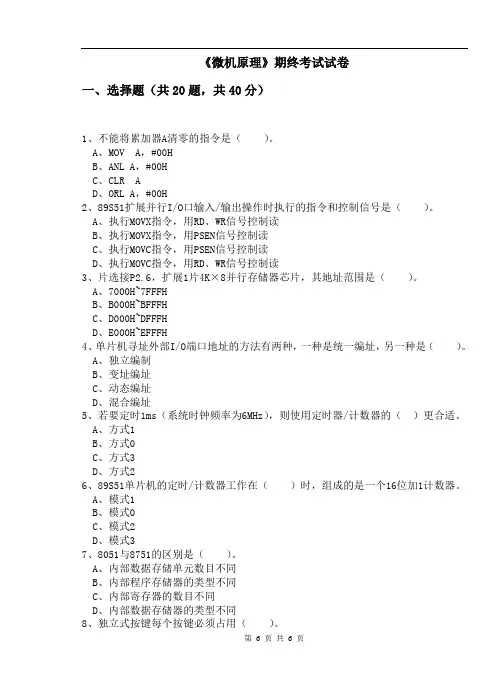 《微机原理》期终考试试卷(2)附答案