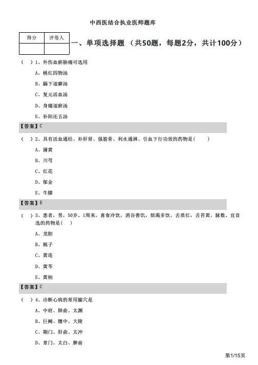 历年中西医结合执业医师题库及答案