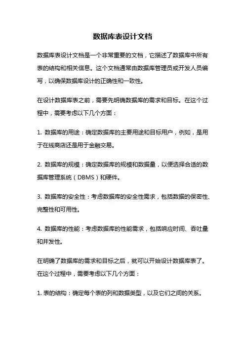 数据库表设计文档