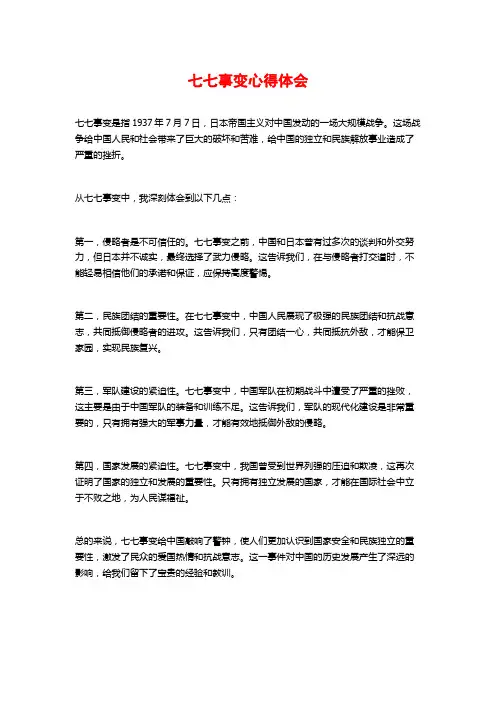 七七事变心得体会