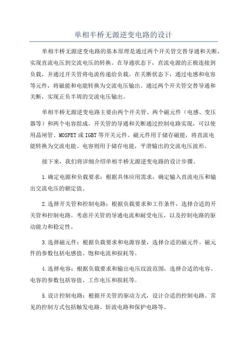 单相半桥无源逆变电路的设计