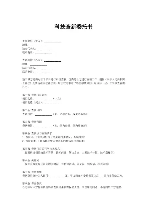 查新委托书模板