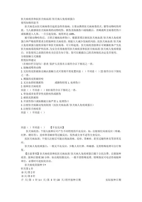 狂犬病疫苗和抗狂犬病血清狂犬病人免疫球蛋白使用知情同意书