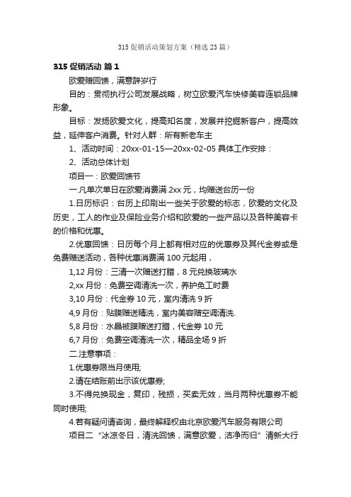 315促销活动策划方案（精选23篇）