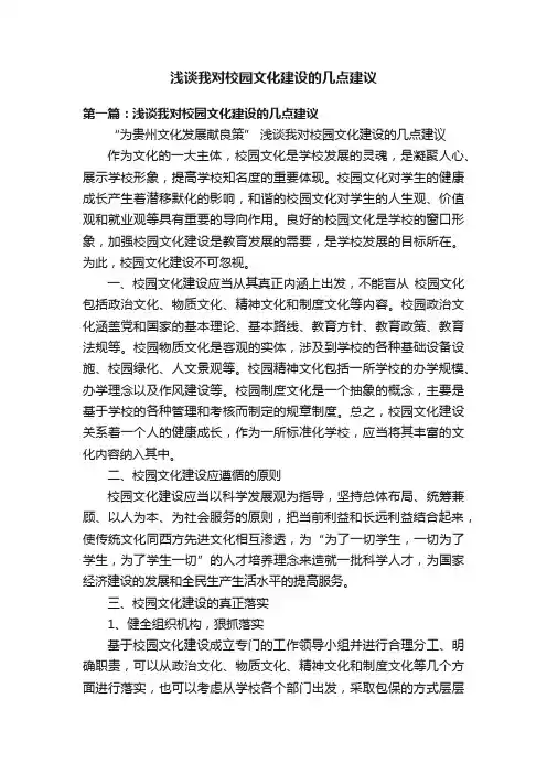 浅谈我对校园文化建设的几点建议