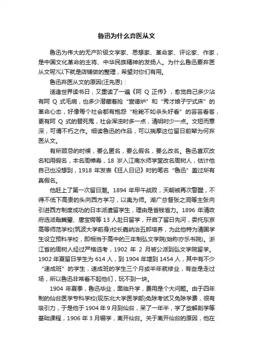 鲁迅为什么弃医从文