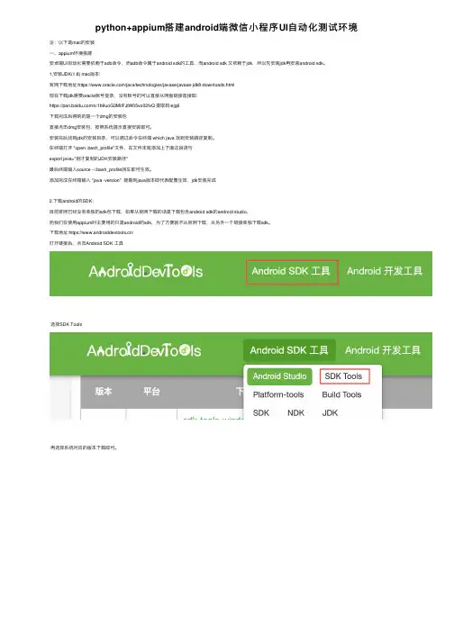 python+appium搭建android端微信小程序UI自动化测试环境