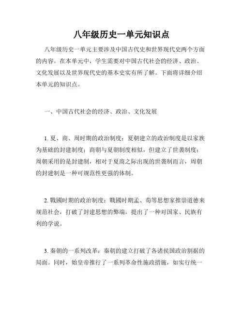 八年级历史一单元知识点