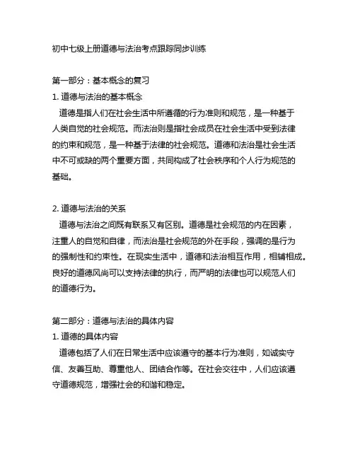 初中七级上册道德与法治考点跟踪同步训练第五页