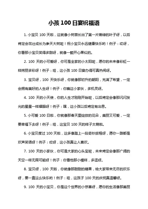 小孩100日宴祝福语