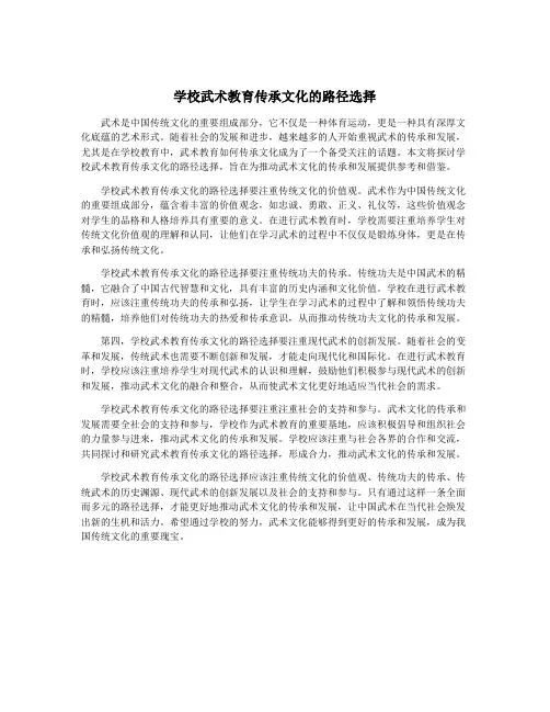 学校武术教育传承文化的路径选择