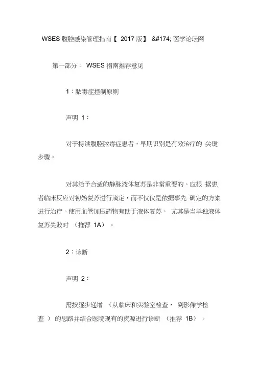 WSES腹腔感染管理指南【2017版】