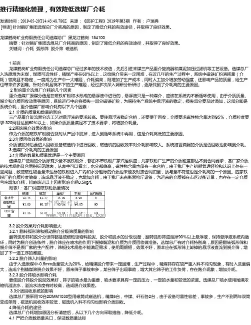 推行精细化管理,有效降低选煤厂介耗