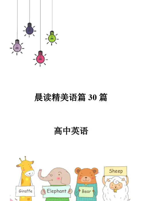 高中晨读30篇美文