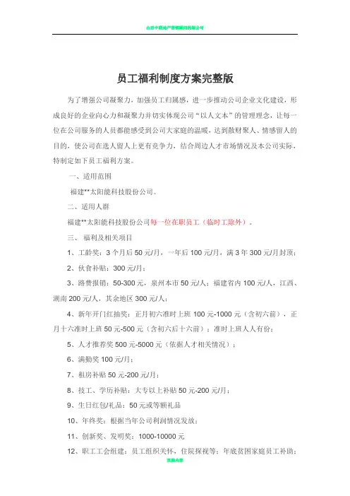 员工福利制度方案完整版2018