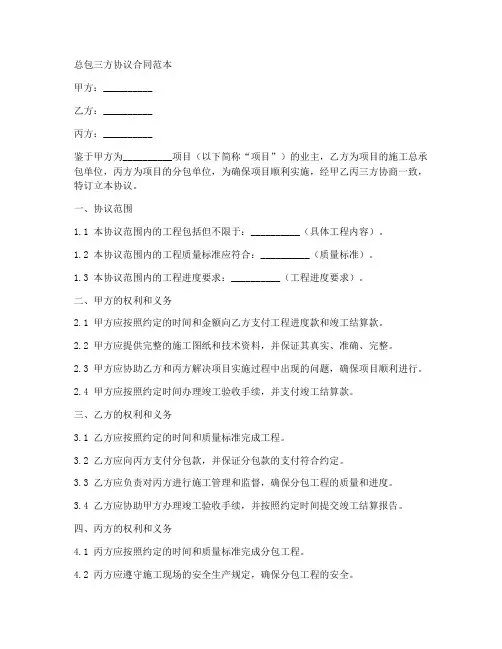 总包三方协议合同范本