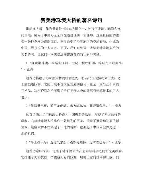 赞美港珠澳大桥的著名诗句