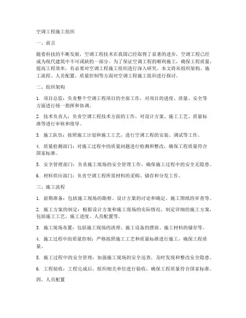 空调工程施工组织