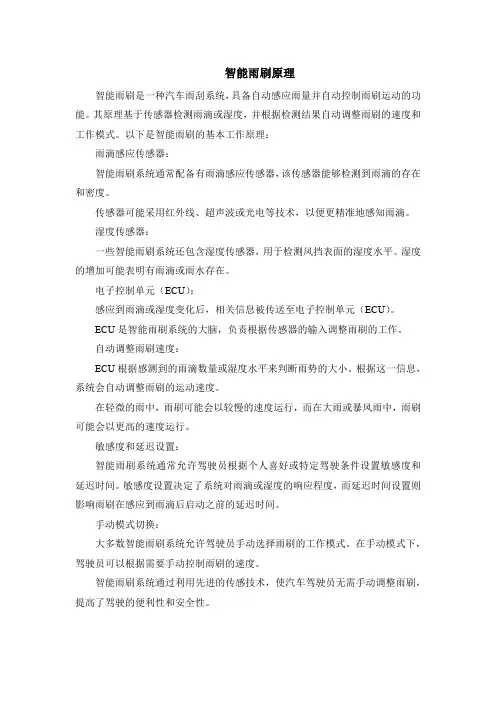智能雨刷原理