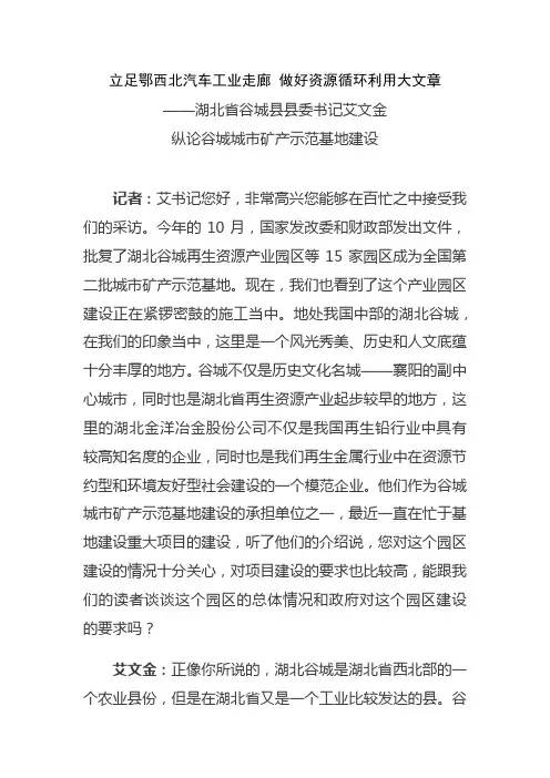 谷城县城市矿产资料