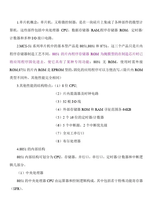 8051单片机的特点1