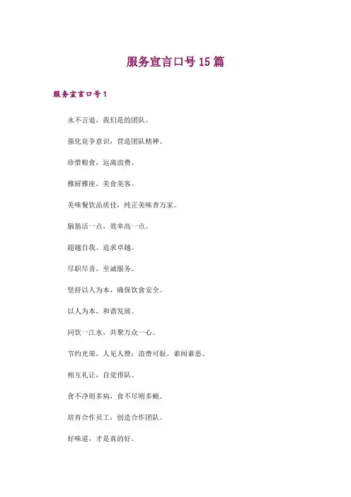 服务宣言口号15篇