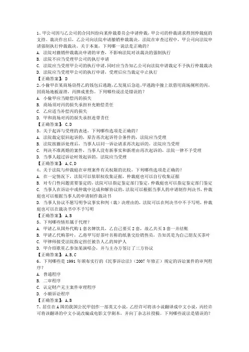 2016年司法考试《卷一》模拟试题及答案带答案和解析