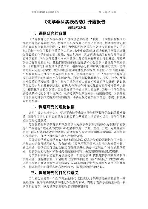 化学学科实践活动开题报告